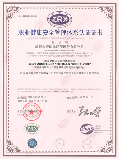 職業安全衛(wèi)生管理體系認證證書